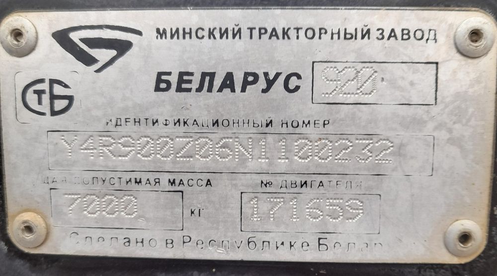 Беларус 920 сотилади