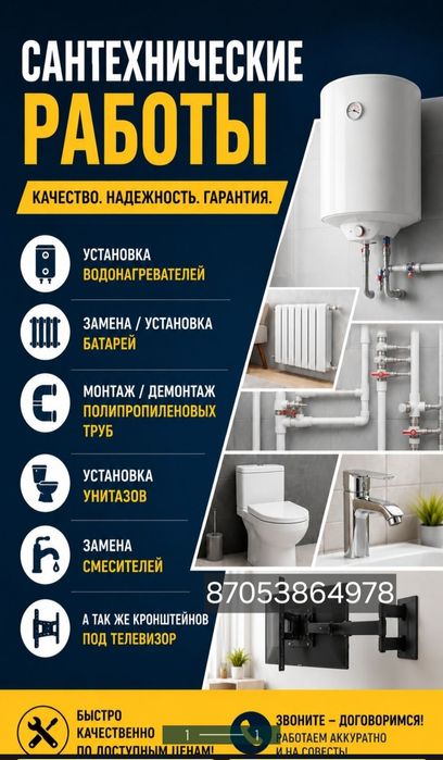 сантехник 24/7  аксу