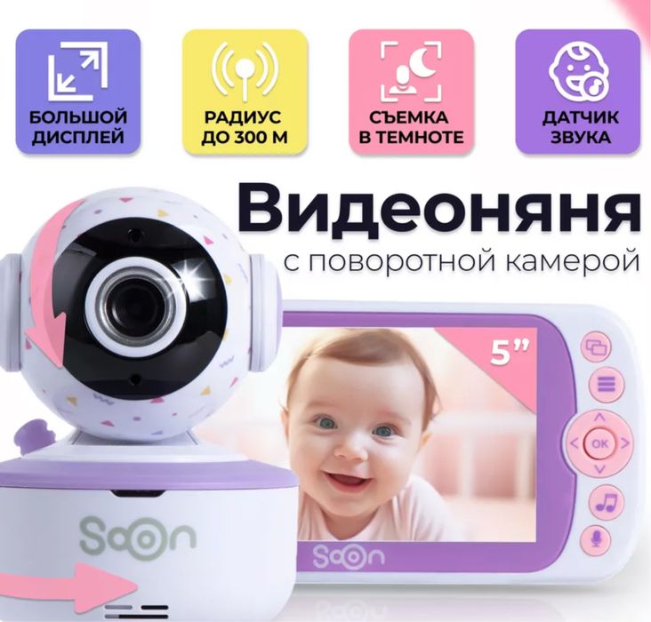 Продам видеоняню