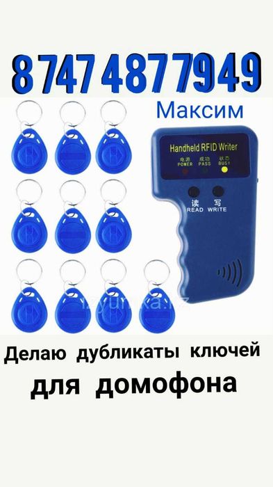 Красивые ключи для домофона