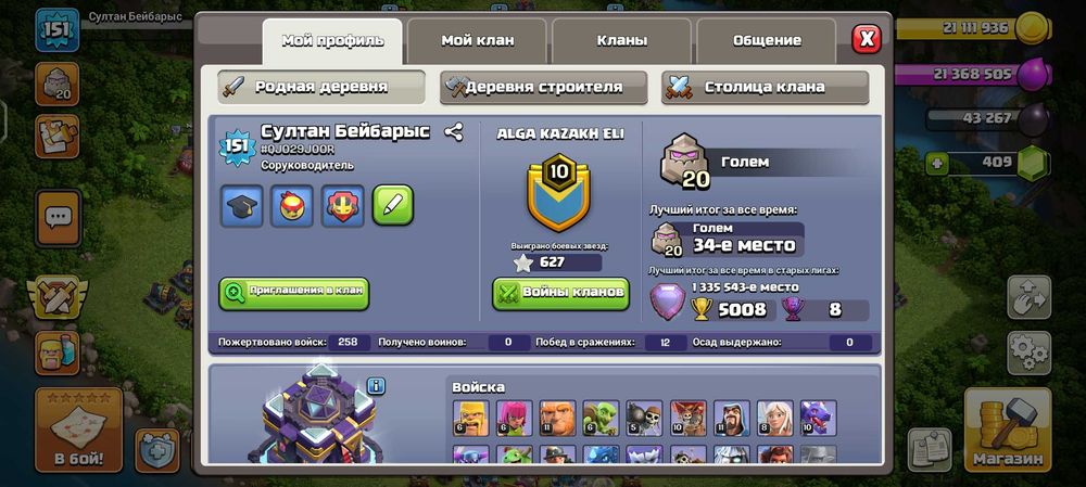 Клаш оф кланс аккаунт