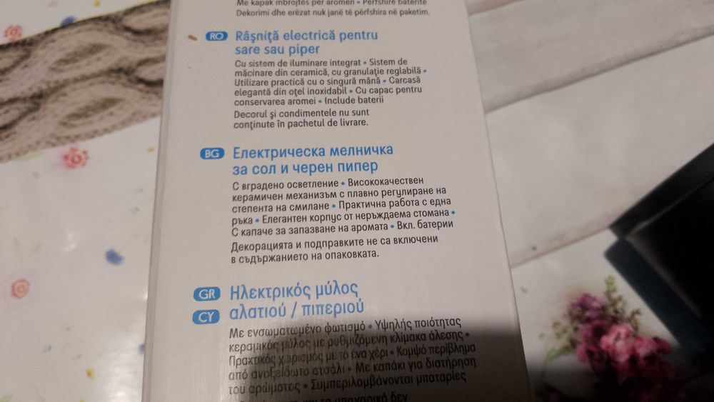 Електрическа мелничка за сол и черен пипер