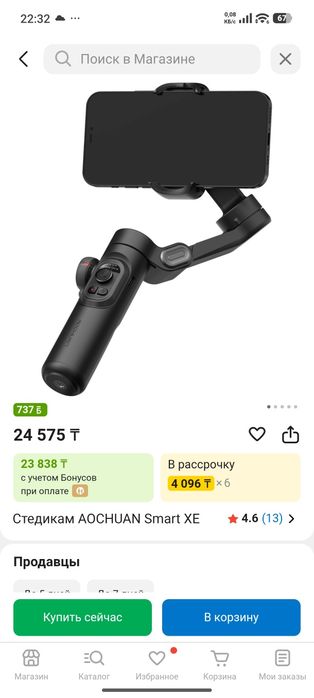 Стабилизатор стедикам