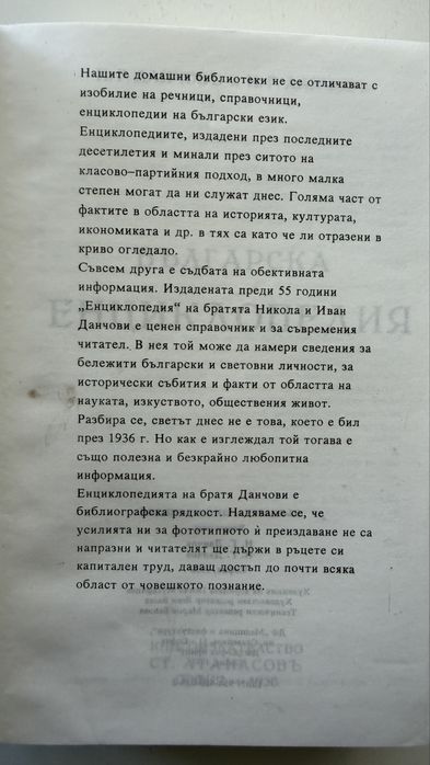 Българска енциклопедия, том II, Л-Я