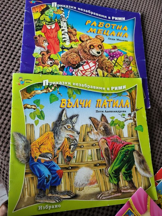 Детски книжки и диск