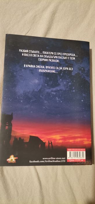 Дерек Банди - Апокалипсата ме хвана, Скълдъгъри плезънт