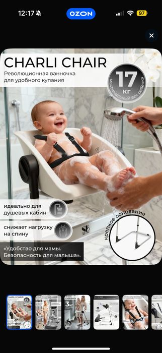 Ванночка-стульчик для купания малыша