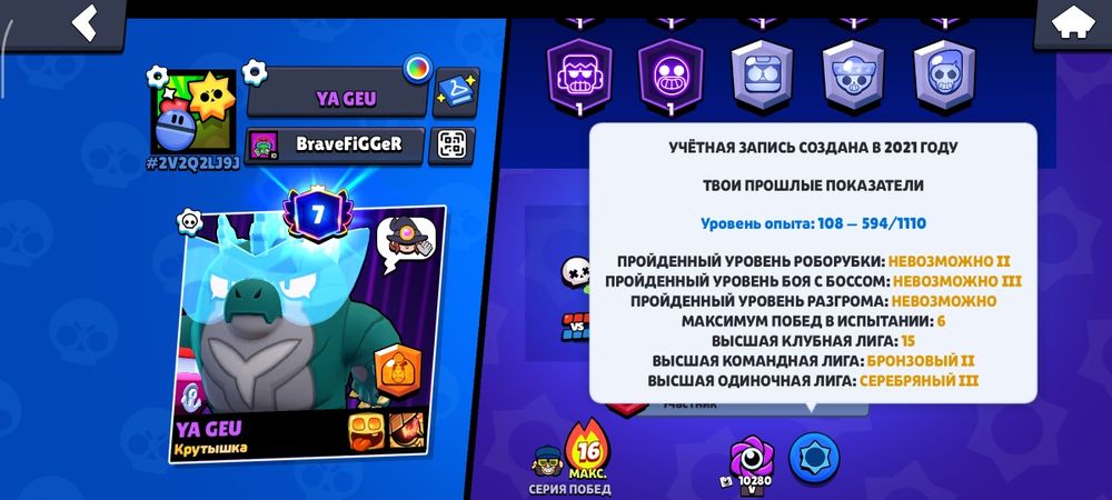 Аккаунт бравл старс