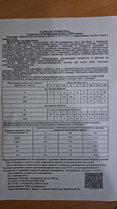 Дп аква для бассейна