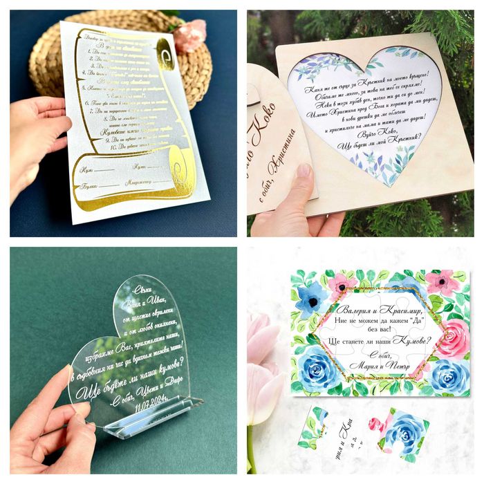 Кутия за кумове покана, Покани за Кумове, Подаръци за Кумове