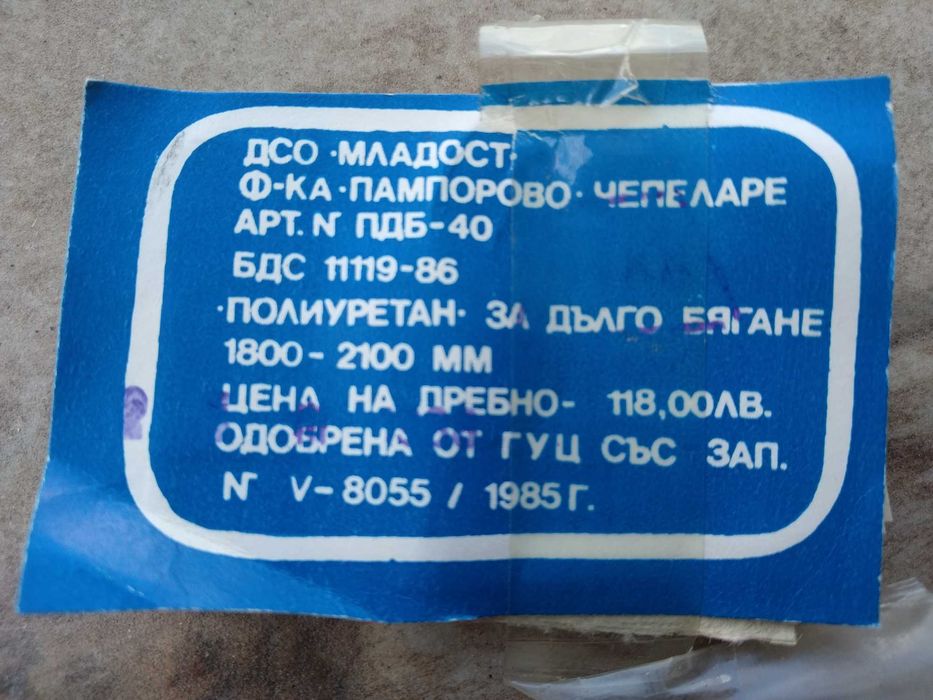 Ски бегачки ретро колекционерски