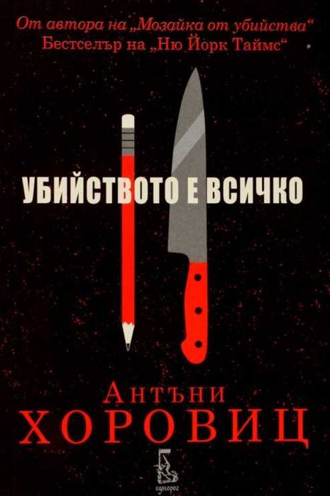 Книги Остайница 21 урока за 21-ви век  Православието