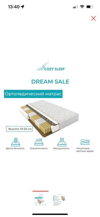 Матрас ортопедический COZY SLEEP 90*190