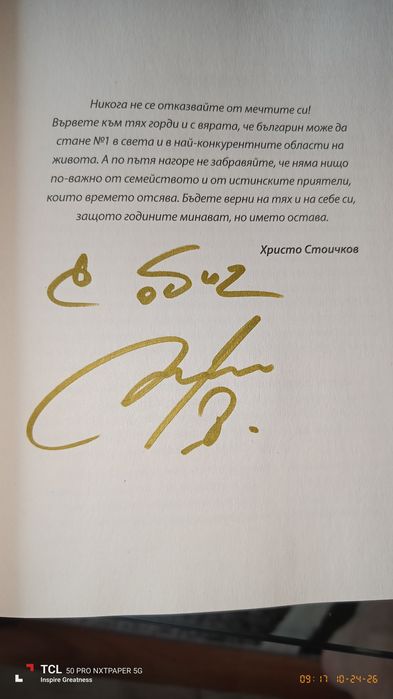 Христо Стоичков Биография с АВТОГРАФ