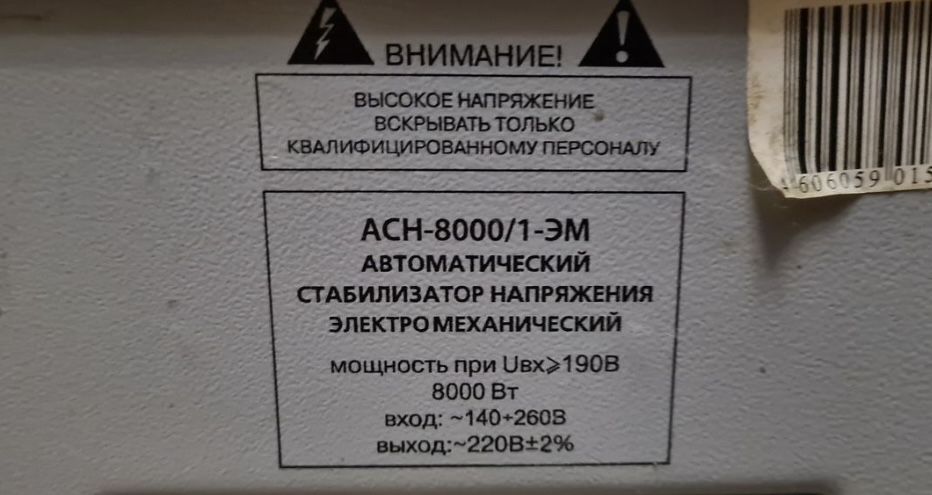 Стабилизатор 5 кВт