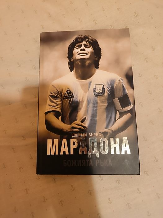 Книга за Армандо Марадона