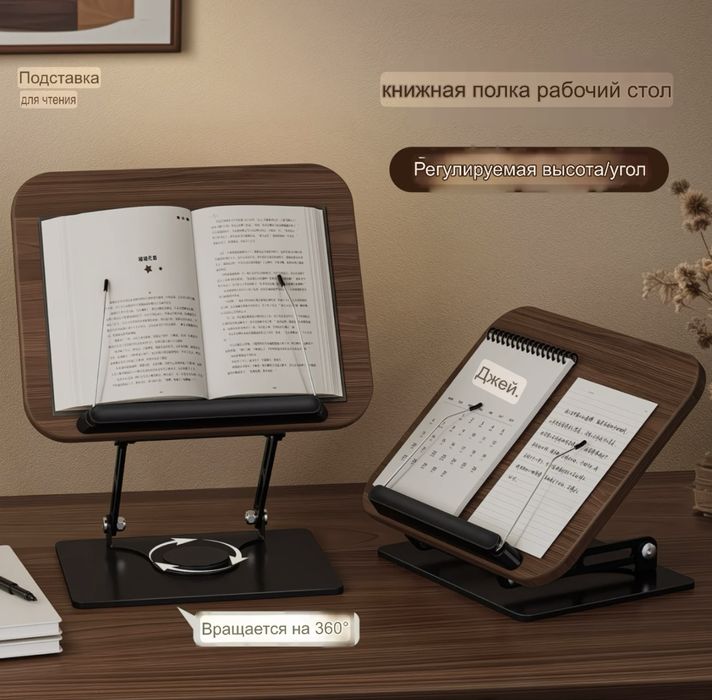Подставка на книг