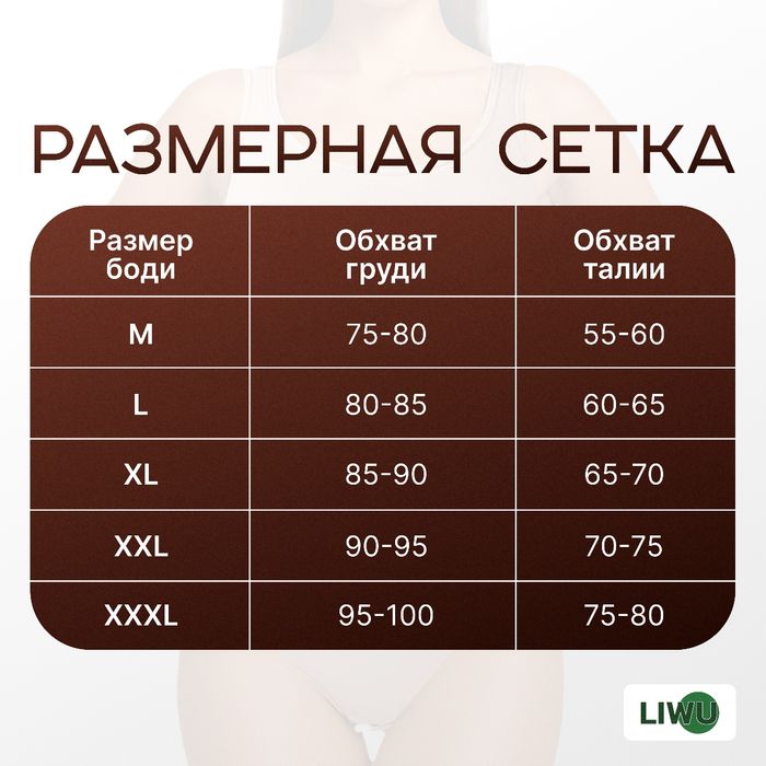 Боди-корсет размер М, L, XXL