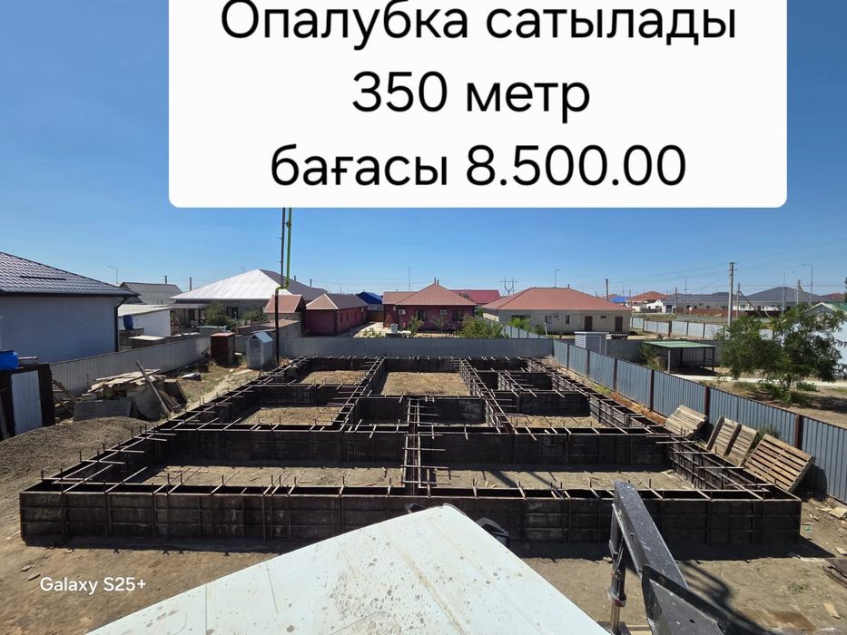 Опалубка сатылады