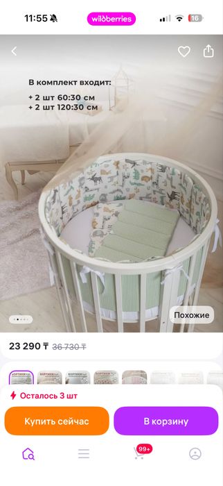 Бортики в кроватку