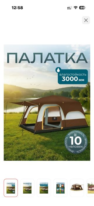 Палатка 8 мест,коричневый