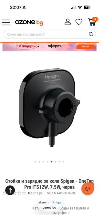 Spigen стойка(зарядно)за кола