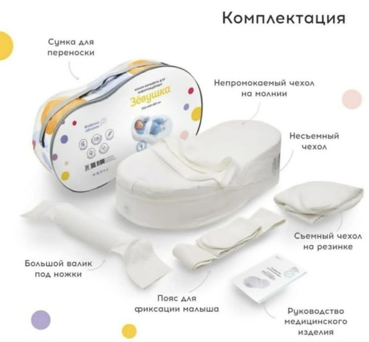 Продам детский Кокон Зевушка
