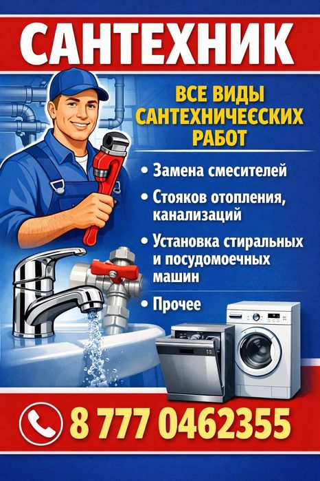 Сантехнические работы.