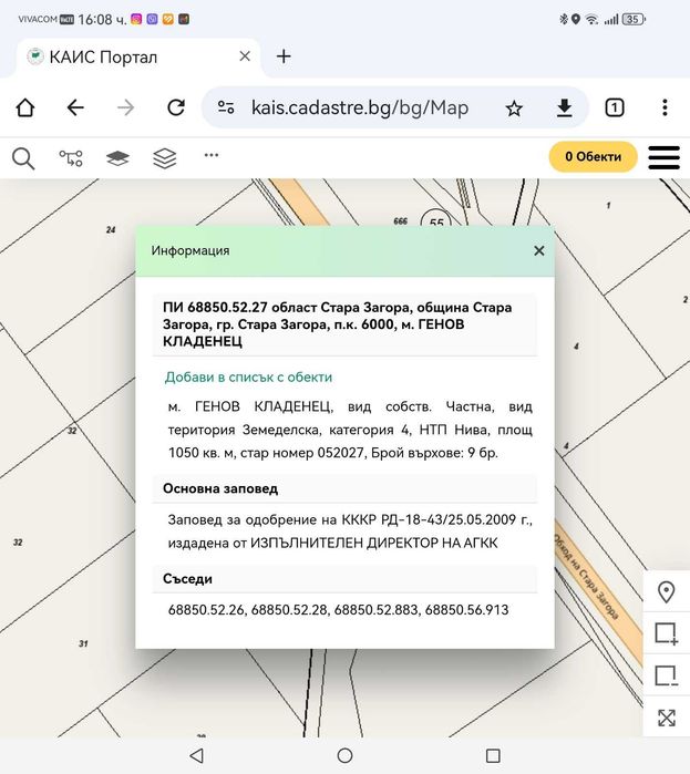 Продава се Парцел в Стара Загора, Аязмото - 1050 кв.м за 77 €/кв.м - Снимка #3
