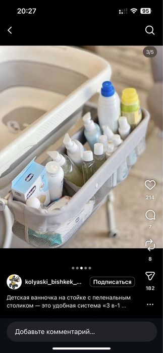 Детская ванночка с пеленальным столом