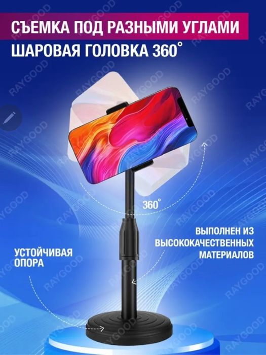 Стойка держатель для телефона