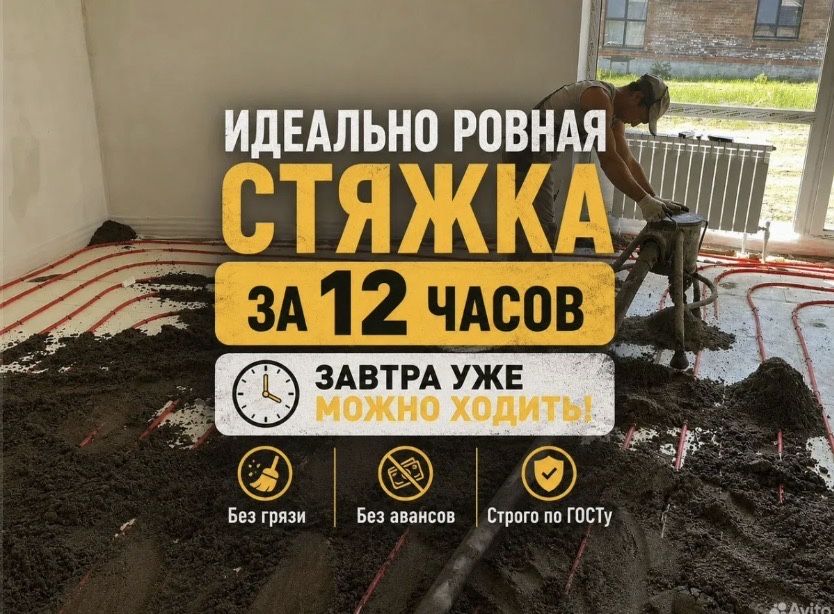 Стяжка пола недорого