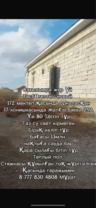 Дом продается Тасбөгет