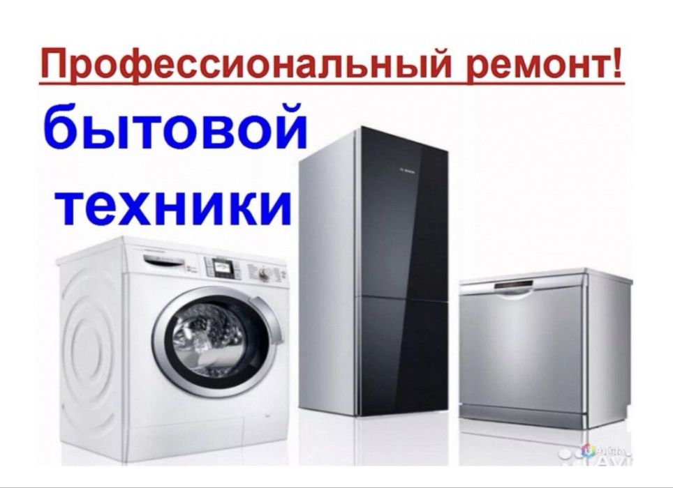 Ремонт холодильников в Алматы