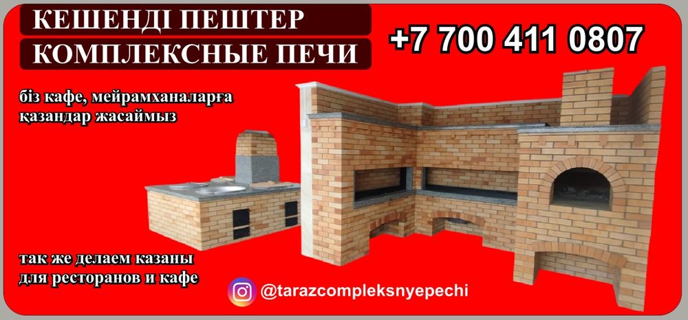Комплексные и русские печи с лежаком  камины  любой сложности 100%