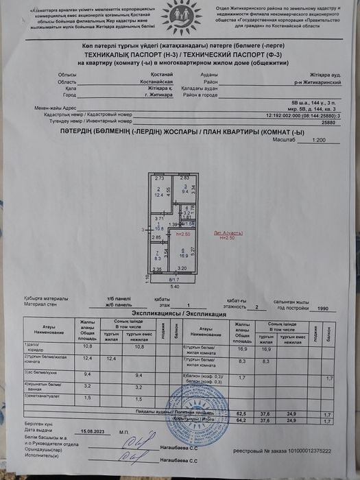 Продажа квартиры