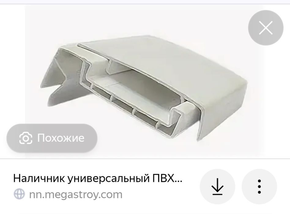 Наличник универсальный пвх