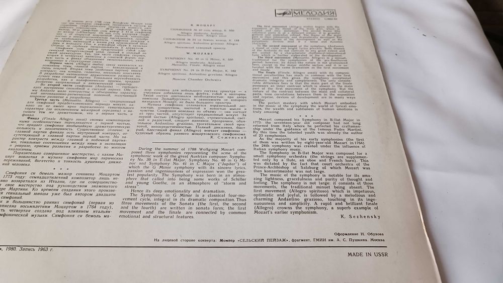 Грамофонна плоча В.А.Моцарт - Симфония № 24 и №40 - Мелодия С0663-64