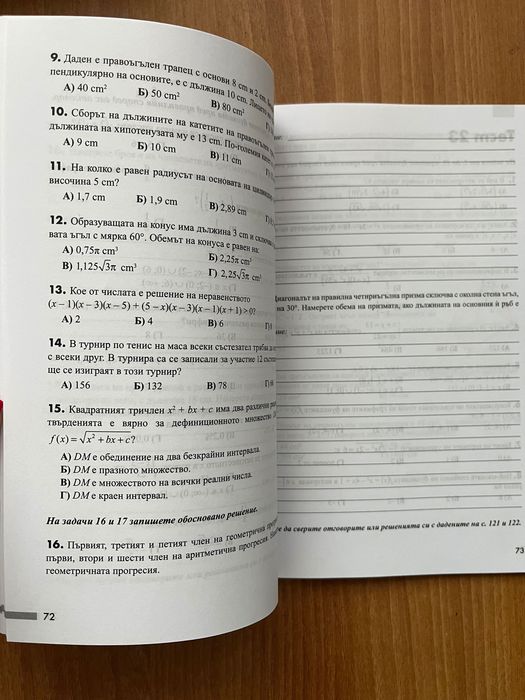 Помагало по МАТ за 10 клас