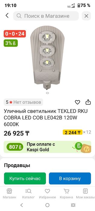 Продам уличный светильник 3шт