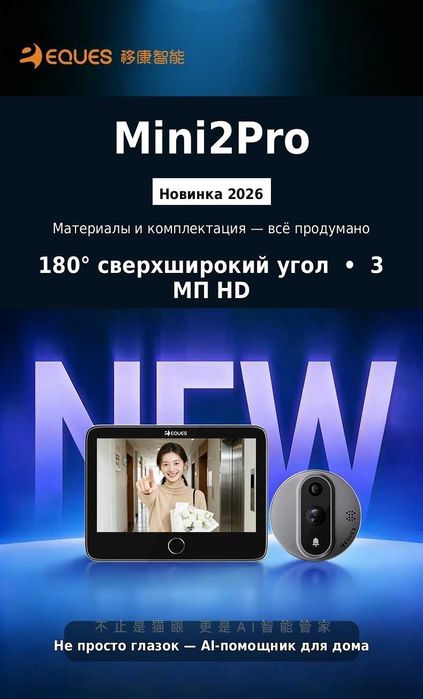 Eques видеоглазок mini2 Pro серый WIFI
