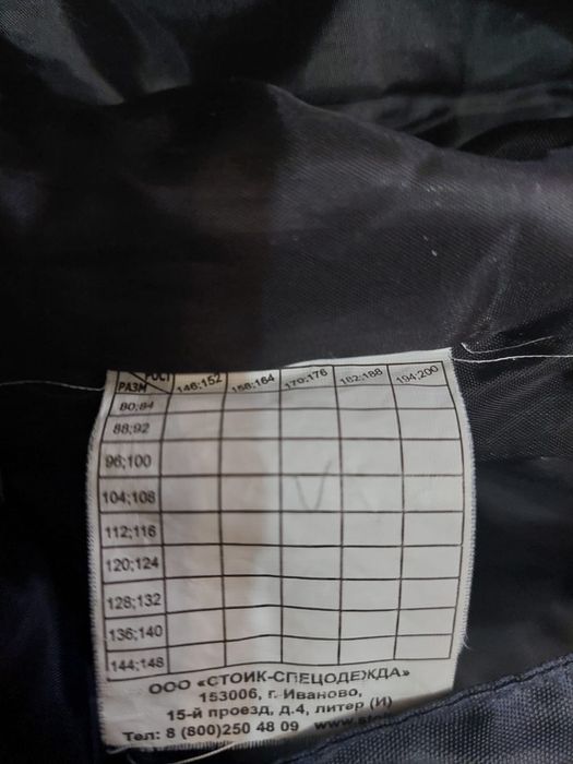 Зимняя спецодежда