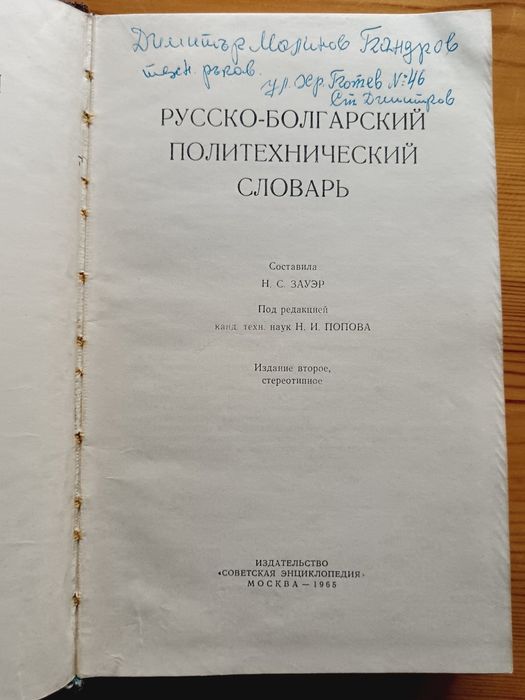 Наръчник/учебник за студенти и строителни инженери