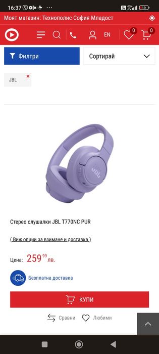 JBL T770NC PUR-безжични слушалки