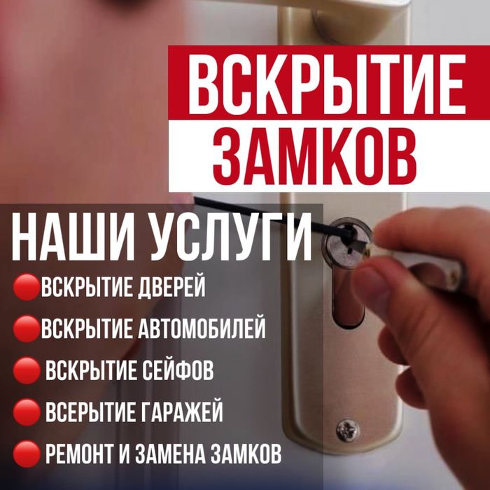 Замена личинки замка-Семей