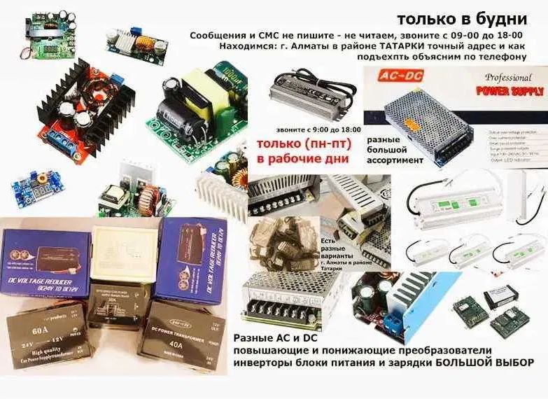 на повышение и на понижения блок питания преобразователь напряжения.