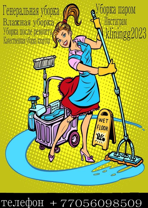 Уборка квартир в Темиртау