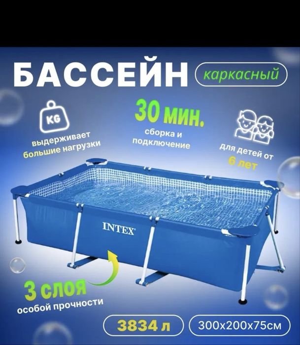 Basseyn intex Каркасный бассейн Intex 300x200x75 см