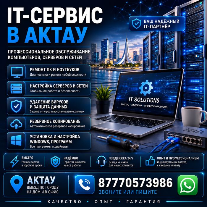 Ремонт компьютеров, ноутбуков и серверов