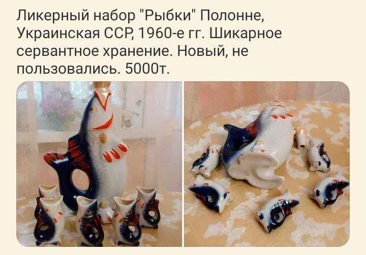 Винтаж  Полонне рыбки Элекон